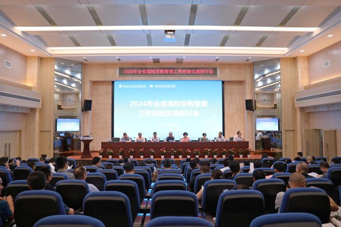 2024年湖南省高校采购管理工作经验交流研讨会成功举办