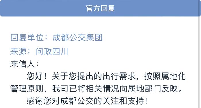 单程通勤要一两个小时！成都这个万人片区何时能有进城公交车？【C视频·问政四川】