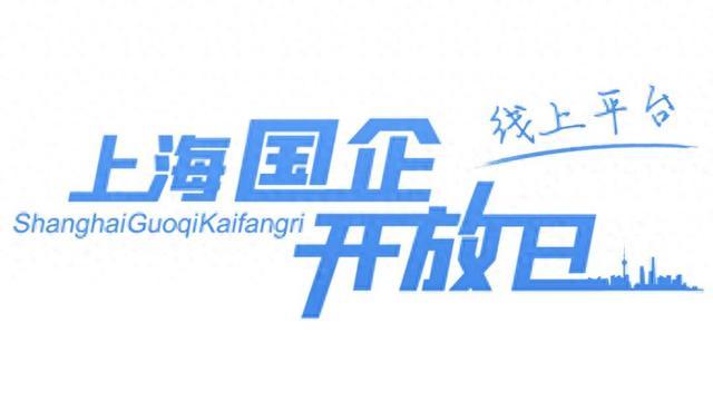 2024“上海国企开放日”启动，55个常态点位、58场暑期活动等你打卡！