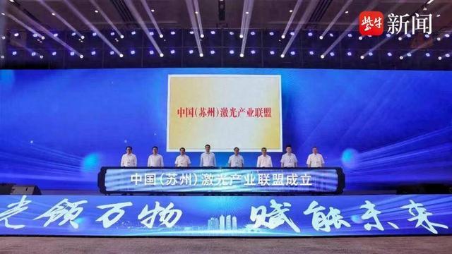 光领万物，赋能未来！2024中国（苏州）光子产业发展大会在苏州高新区开幕