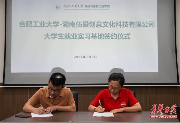 合肥工业大学食品与生物工程学院赴湖南伍爱创意文化科技有限公司开展访企拓岗促就业工作