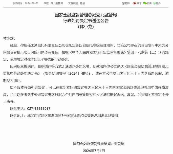 监管喊话：某信托人员快来领罚单！