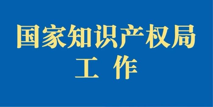 关于2024年地理标志保护工程实施名单的公示