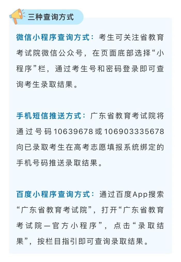 广东高考录取结果可以查了｜汕头，早上好