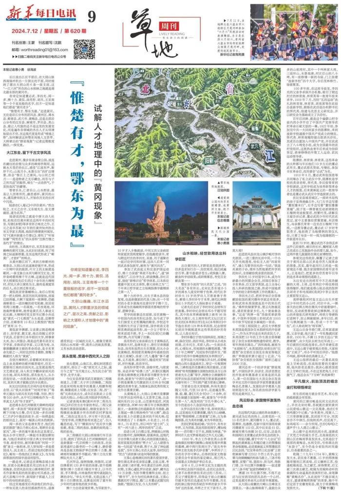 “惟楚有才，鄂东为最”！董必武、李四光、闻一多…都是老乡！ | 草地周刊