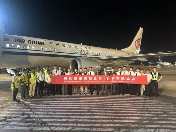 国航北京首都至达卡的空中航线正式开航