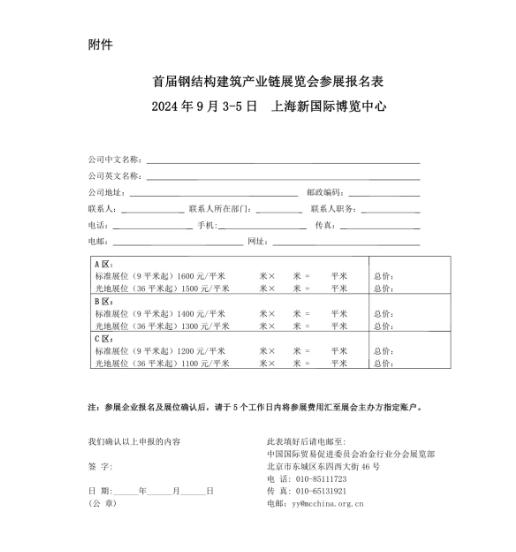 首届钢结构建筑产业链展览会将于今年9月在上海举办