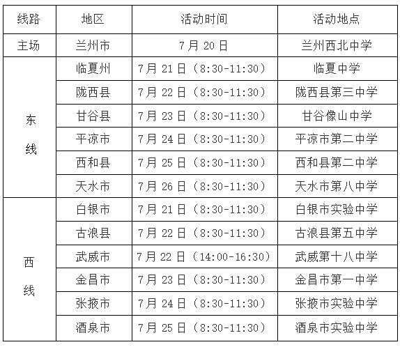 甘肃省高职（专科）院校现场招生咨询会暨志愿填报指导会7月20日举办