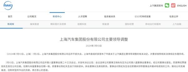 上汽集团完成换帅，王晓秋掌舵、贾健旭升任总裁