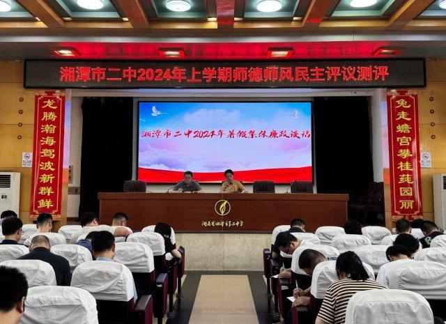 湘潭市第二中学：集体廉政谈话增强教师法纪意识