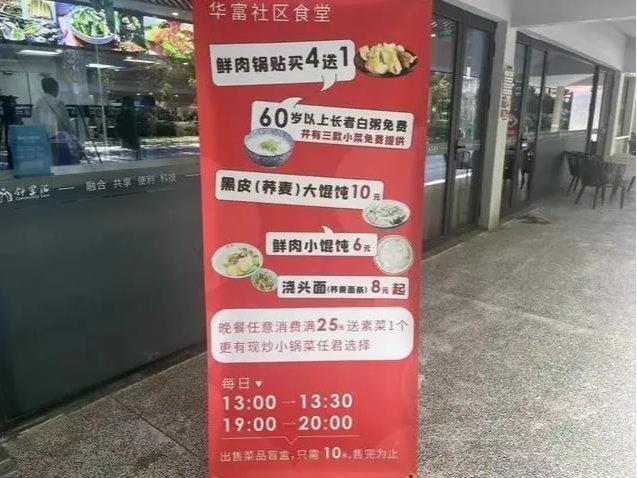 热点快评：社区食堂的“菜品盲盒”为什么能火起来？