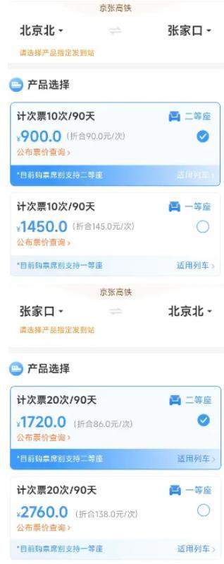 900元10次！张家口到北京有高铁“月票”了