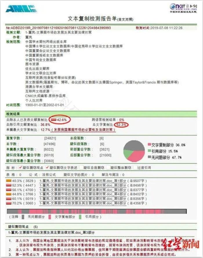 湖南一论文涉假官员拟任正厅级，5年前举报其抄袭未果