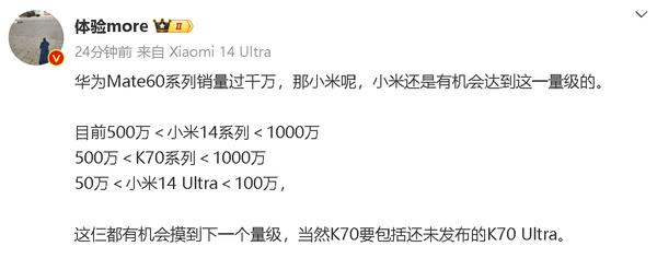 紧跟华为Mate 60系列！曝小米14、Redmi K70系列销量有望破千万