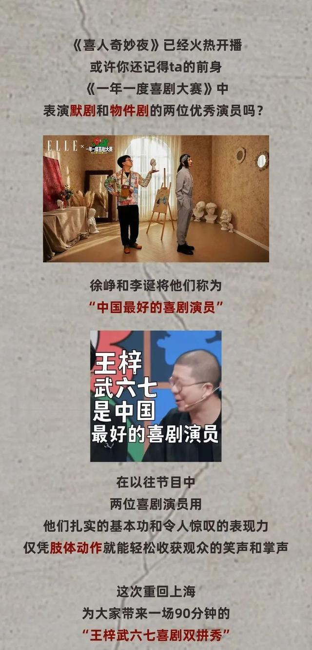 就在今天！王梓武六七喜剧双拼秀在上海大世界开演！