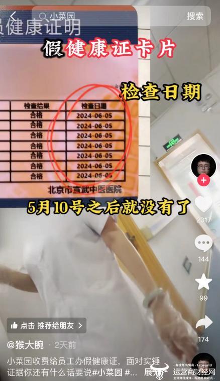 小菜园IPO前被曝“员工健康证造假”  董事长汪书高怎么看？