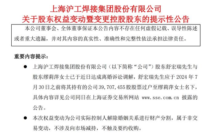 女方分走超5亿元，A股又见“天价”离婚案！双方均超70岁，儿子成控股股东