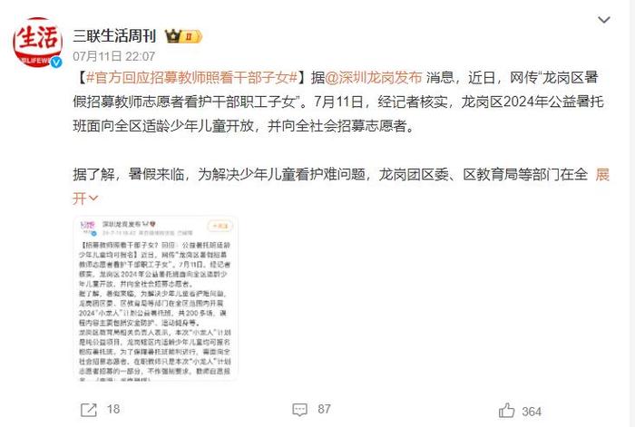 【地评线】彩云网评：“招募教师看护干部子女”咋想的？