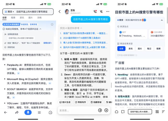 夸克、豆包、天工AI正面PK AI搜索哪家强？