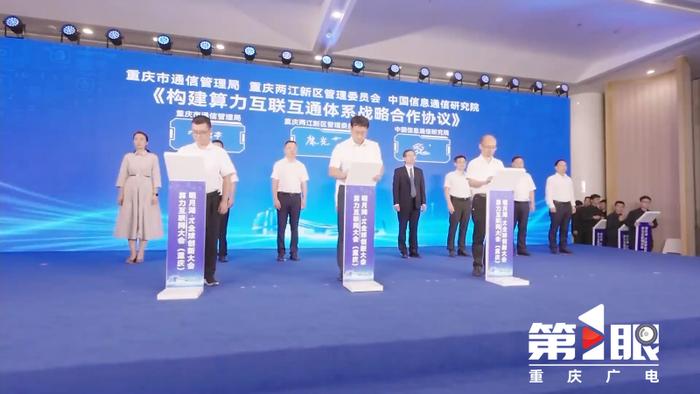 2024算力互联网大会（重庆）明月湖 · π全球创新大会举行