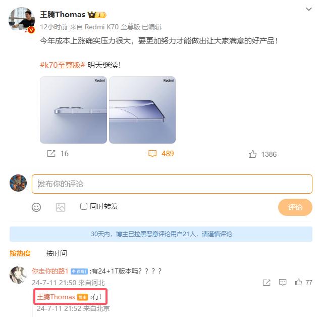 Redmi K70至尊版存储规格太猛 王腾：有24+1TB