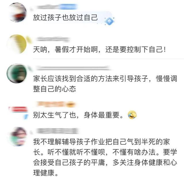 上海一家长因辅导作业气到碱中毒！网友热议：太理解了