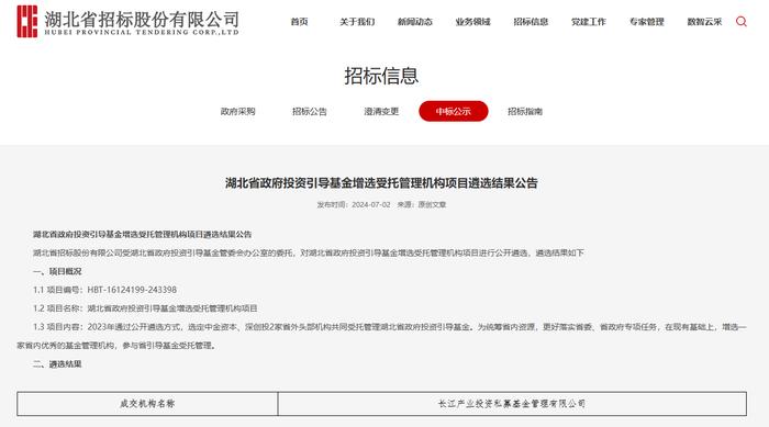 3家GP受托管理湖北省政府投资引导基金