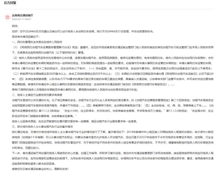 有回音|云南网友建议拥有C5驾照的残疾人能注册网约车 回应来了