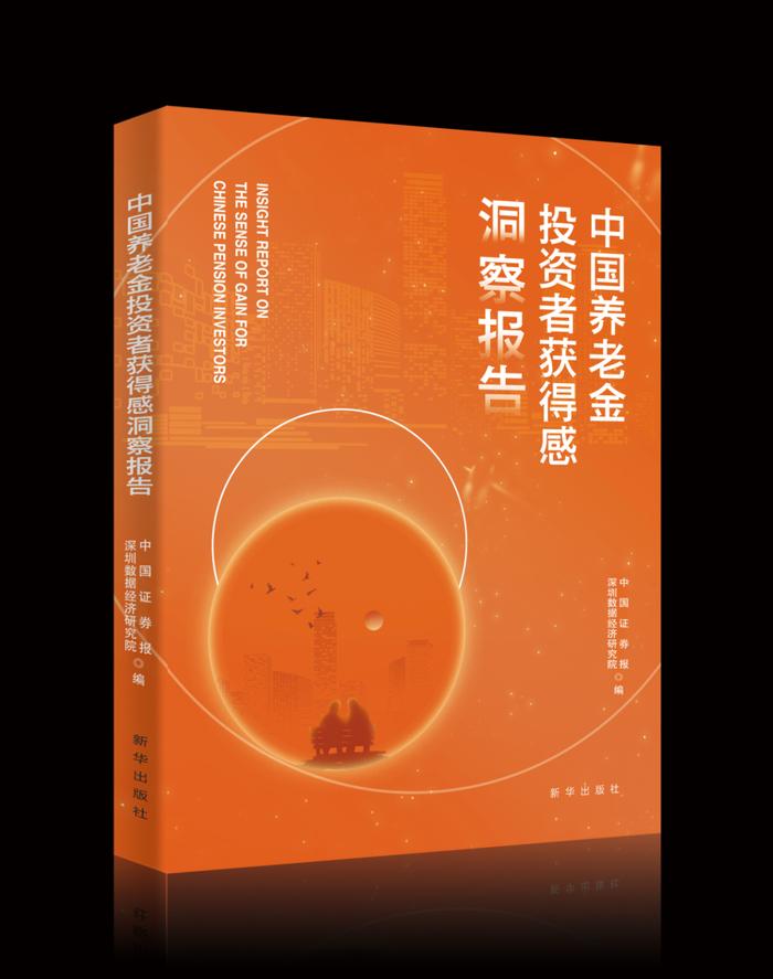 重磅报告发布！涉及养老金投资、基金投顾、逆向销售……