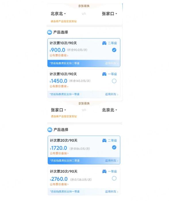 方便又省钱！张家口到北京有高铁“月票”了！