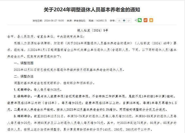 横向对比，32个省市养老金上调方案，对哪些人群更友好？