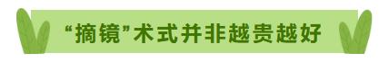 暑假想做近视手术？这些事项一定要注意 ⇒