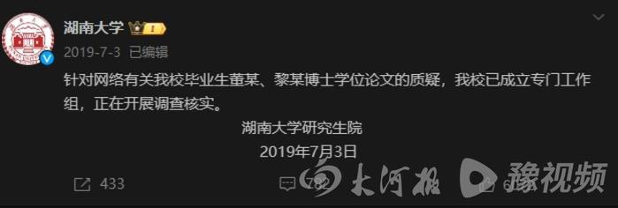 湖南一论文涉假官员拟任正厅级，5年前举报其抄袭未果