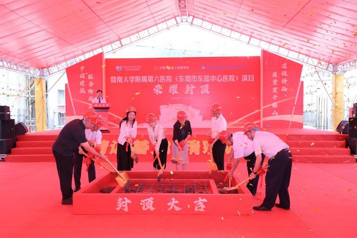 中建四局承建暨南大学附属第六医院（东莞市 东部中心医院）项目外科综合大楼正式封顶