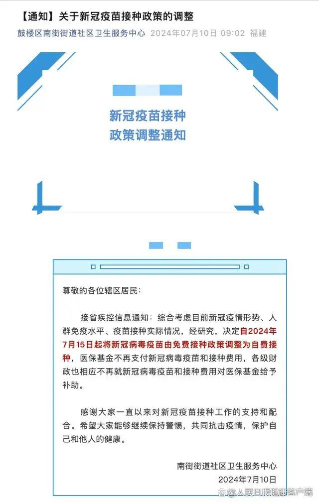 新冠疫苗7月15日起不再免费？多方回应：属实！不少厂家已停产