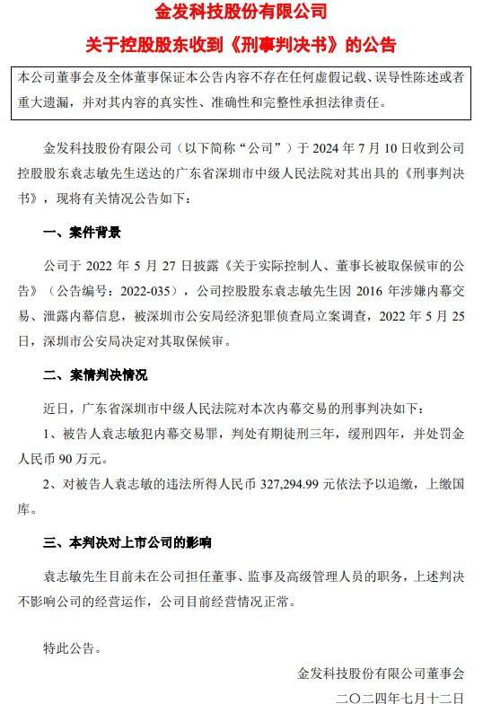 市值280亿大牛股实控人遭立案调查