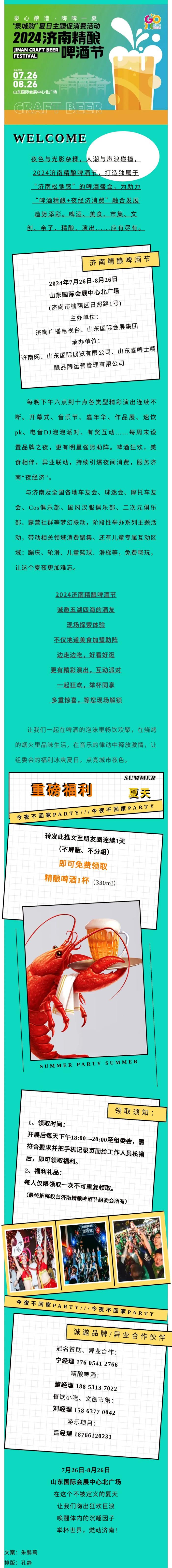 “泉城购”2024济南精酿啤酒节向您发起福利邀请！10000杯精酿免费送！