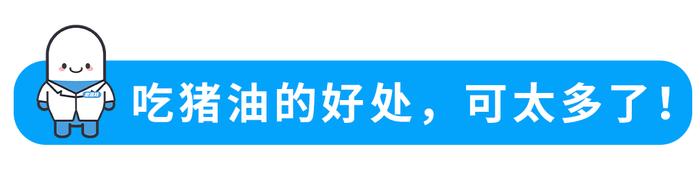 猪油对身体到底是好还是坏？经常吃的一定要看看！