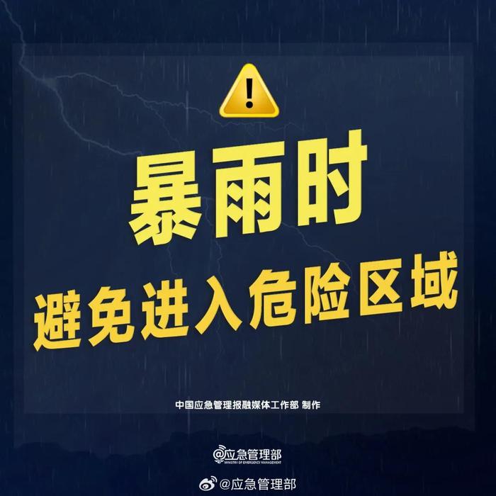 预警继续！这些危险区域请远离！