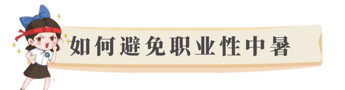 高温津贴怎么发？哪些人可以领？你关心的问题都有答案！