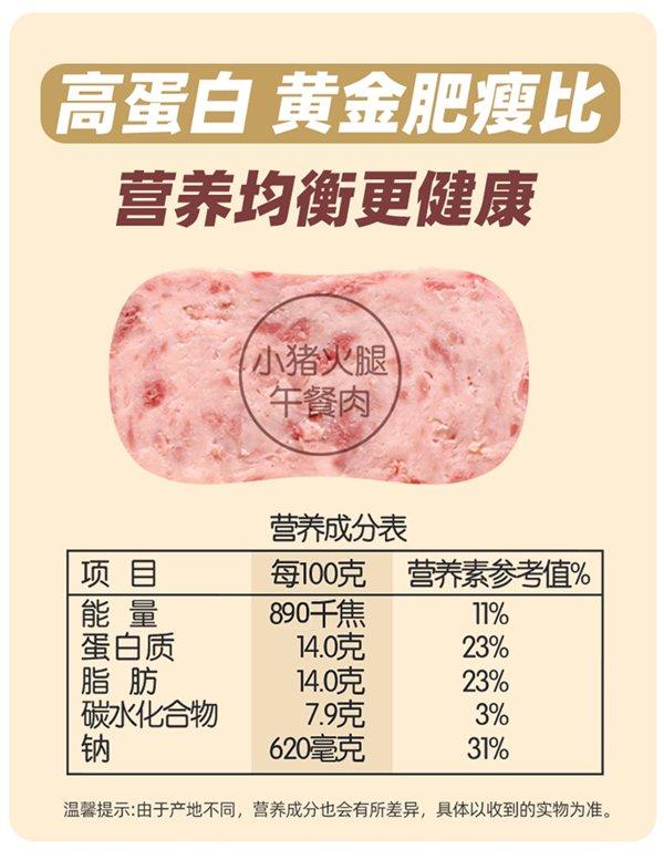 猪肉含量≥90%：小猪呵呵火腿午餐肉3罐26.9元包邮