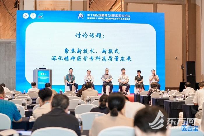 聚焦新技术新模式 全国精神专科医院院长论坛在沪举行