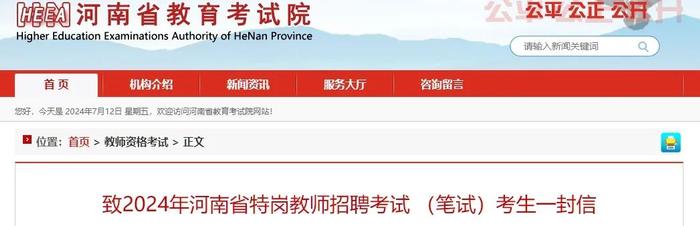 河南省教育考试院最新提醒