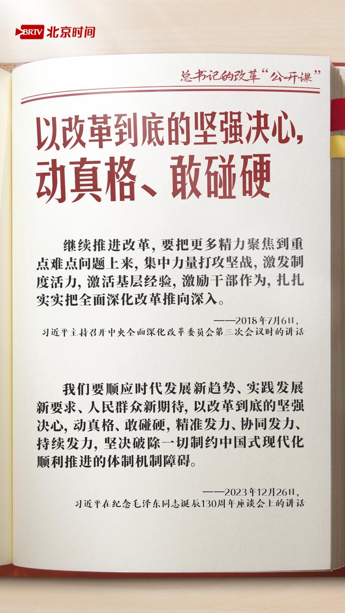 《学习笔记丨总书记的改革“公开课”：用足用好关键一招》