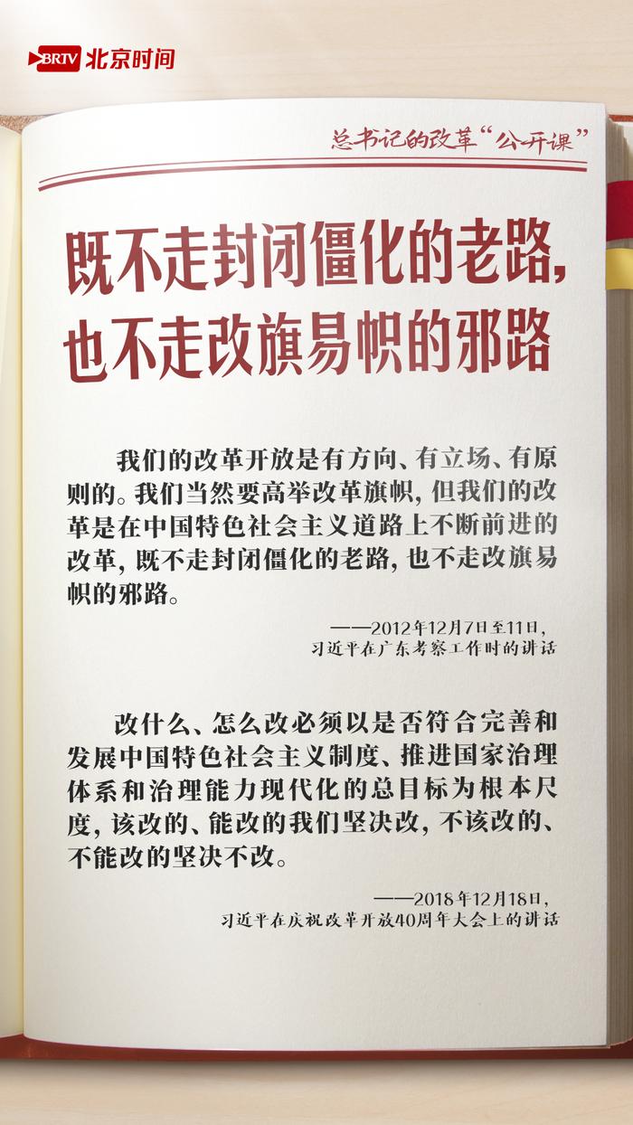 《学习笔记丨总书记的改革“公开课”：用足用好关键一招》