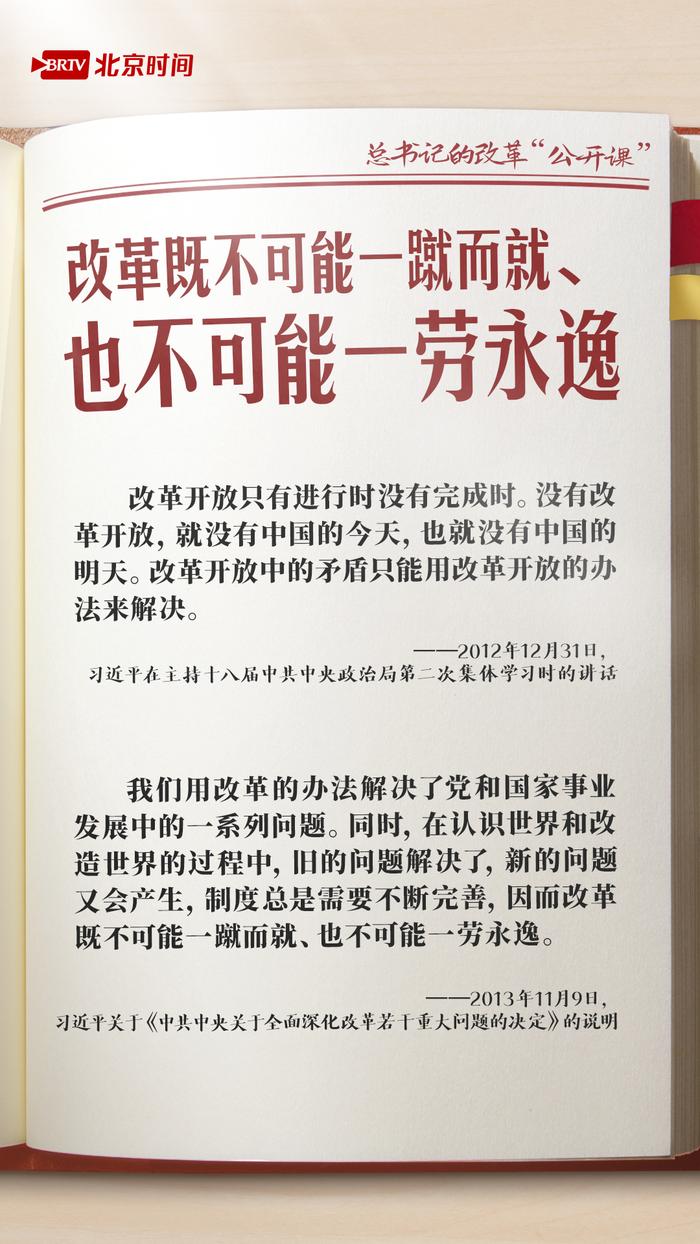 《学习笔记丨总书记的改革“公开课”：用足用好关键一招》