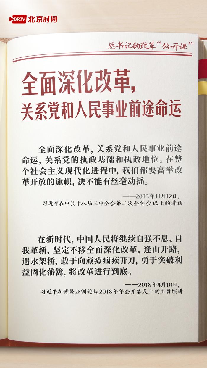 《学习笔记丨总书记的改革“公开课”：用足用好关键一招》