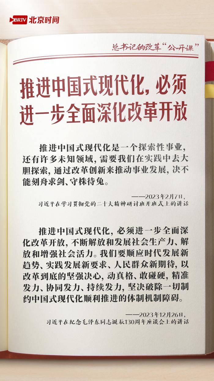 《学习笔记丨总书记的改革“公开课”：用足用好关键一招》