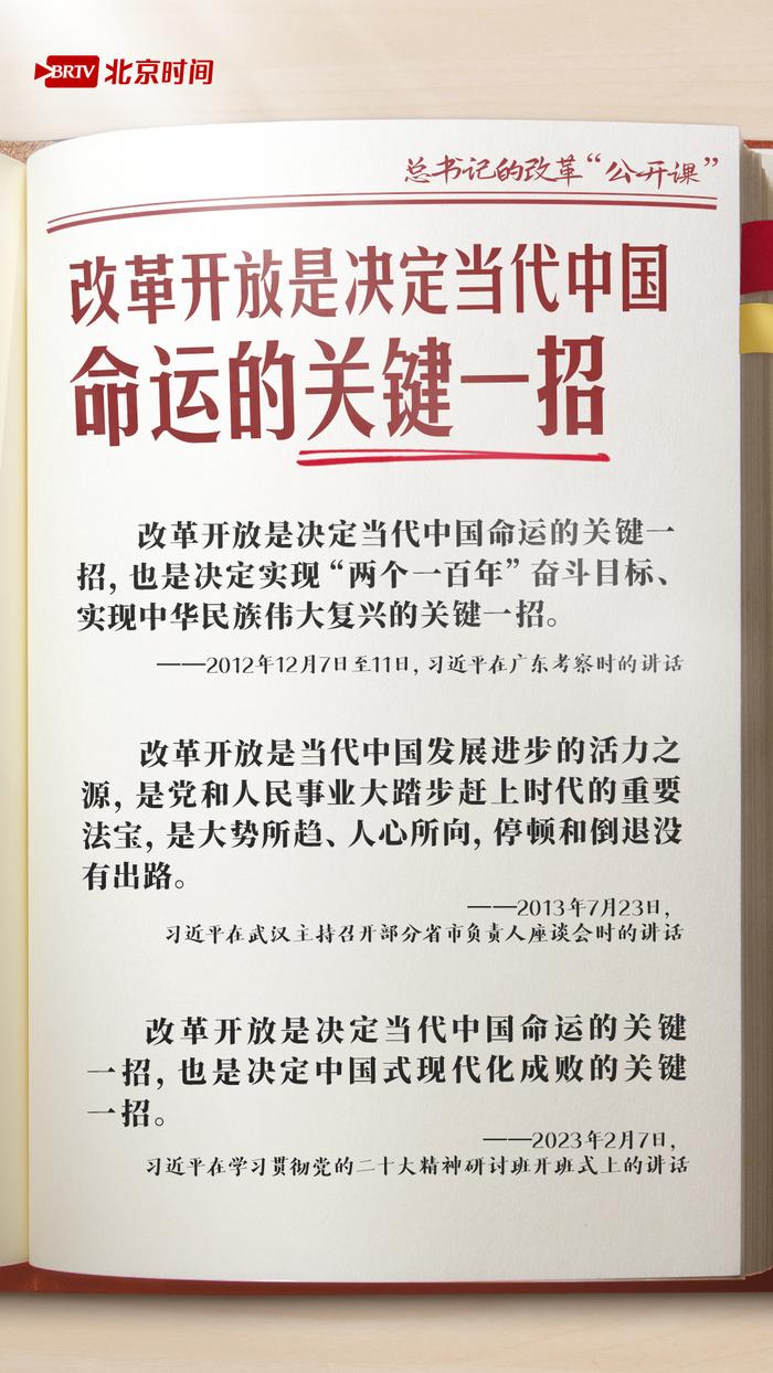 《学习笔记丨总书记的改革“公开课”：用足用好关键一招》