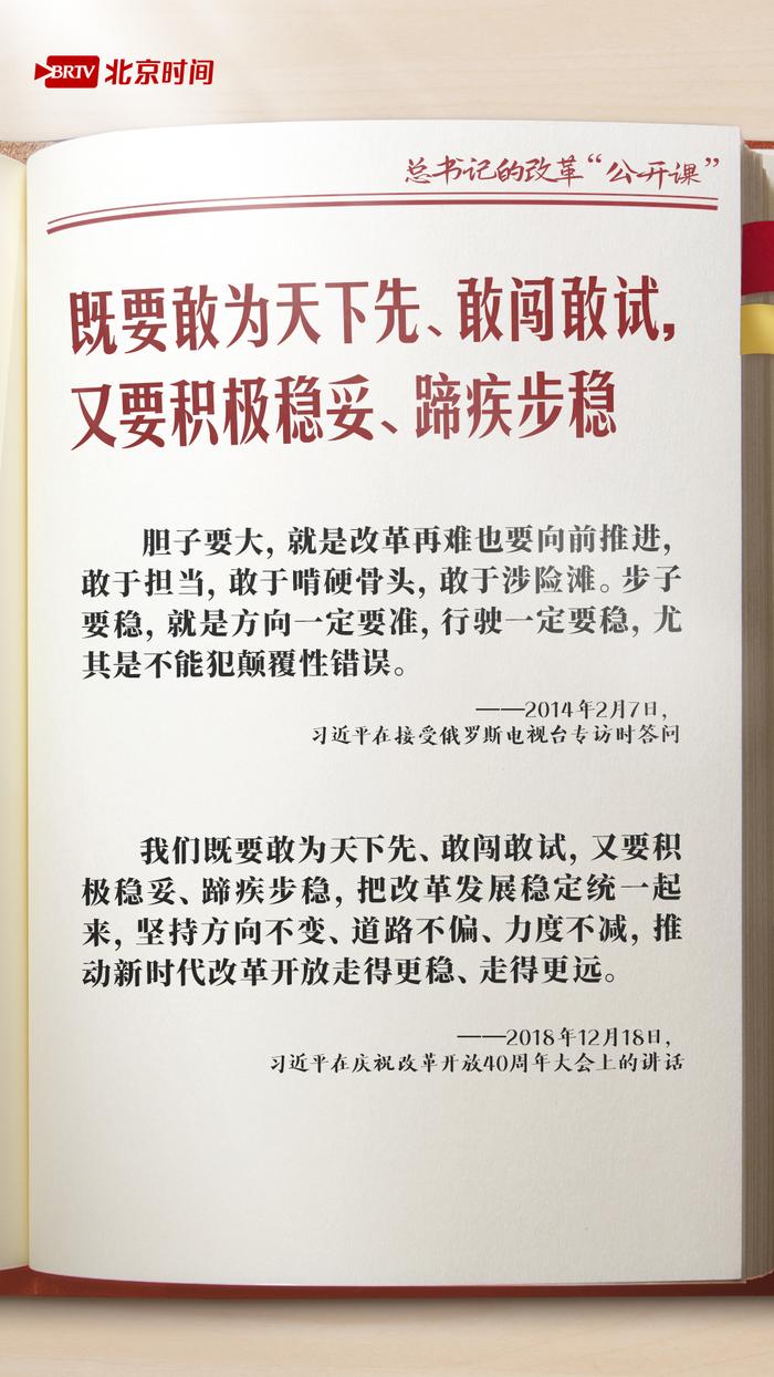 《学习笔记丨总书记的改革“公开课”：用足用好关键一招》